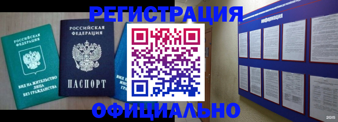 временная регистрация гарантия в Учалы