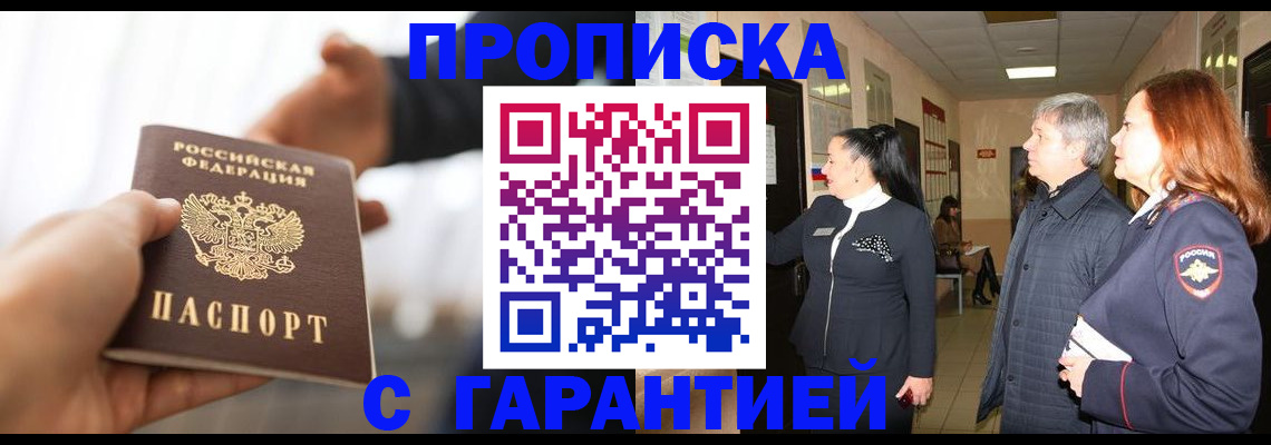 прописка 2025 в Учалы