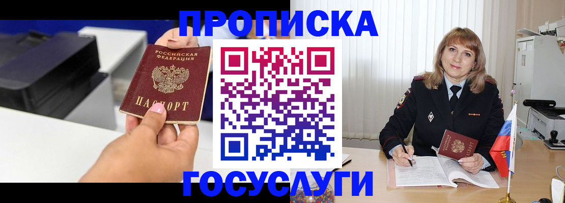 прописка для школы в Учалы